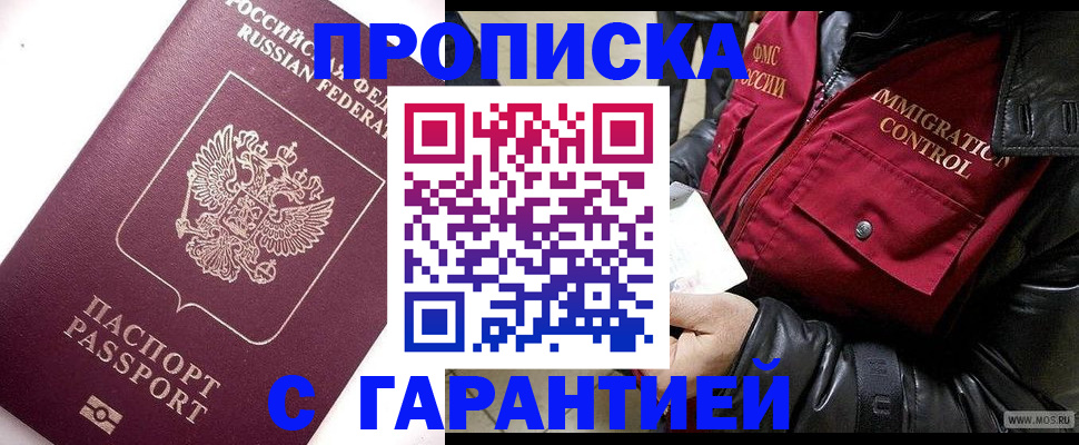 временная прописка в Тихорецке