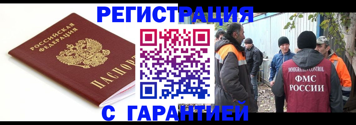 прописка в Тихорецке