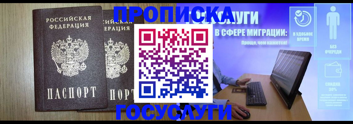 временная регистрация купить в Тихорецке