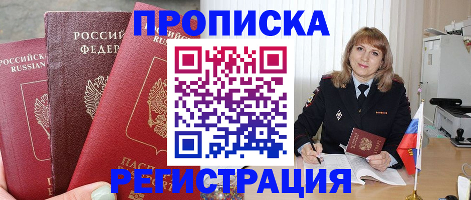 прописка для работы в Тихорецке