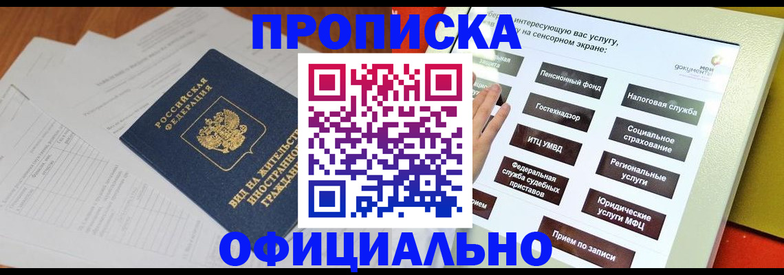 временная регистрация купить в Тихорецке